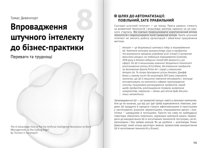 Книга "Штучний інтелект і нейромережі + аудіокнижка" (у) (9959) 10