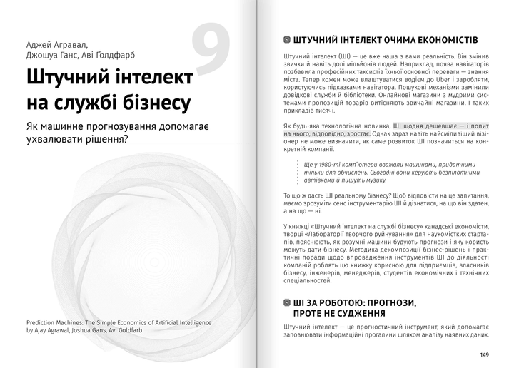 Книга "Штучний інтелект і нейромережі + аудіокнижка" (у) (9959) 11