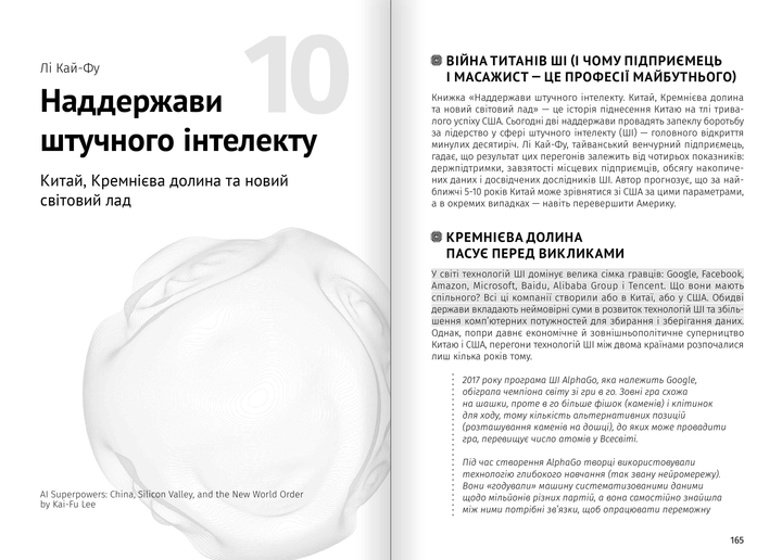 Книга "Штучний інтелект і нейромережі + аудіокнижка" (у) (9959) 12