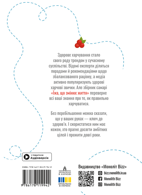 Книга "Їжа, що змінює життя + аудіокнижка" (у) (9942) 1