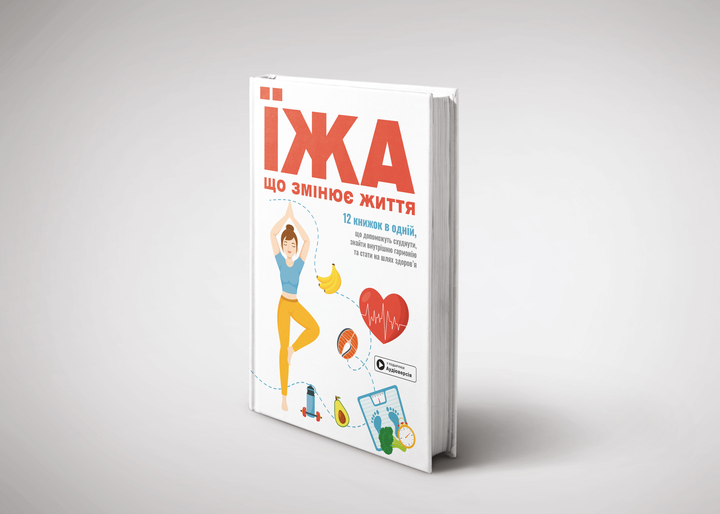 Книга "Їжа, що змінює життя + аудіокнижка" (у) (9942) 2