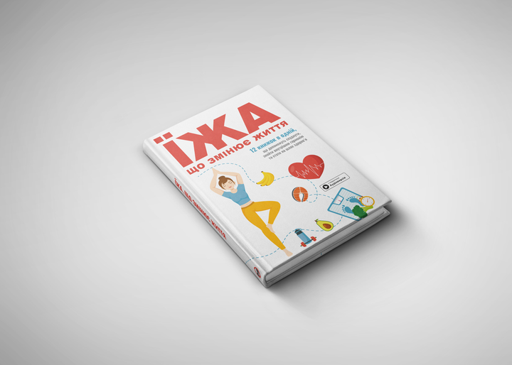 Книга "Їжа, що змінює життя + аудіокнижка" (у) (9942) 3
