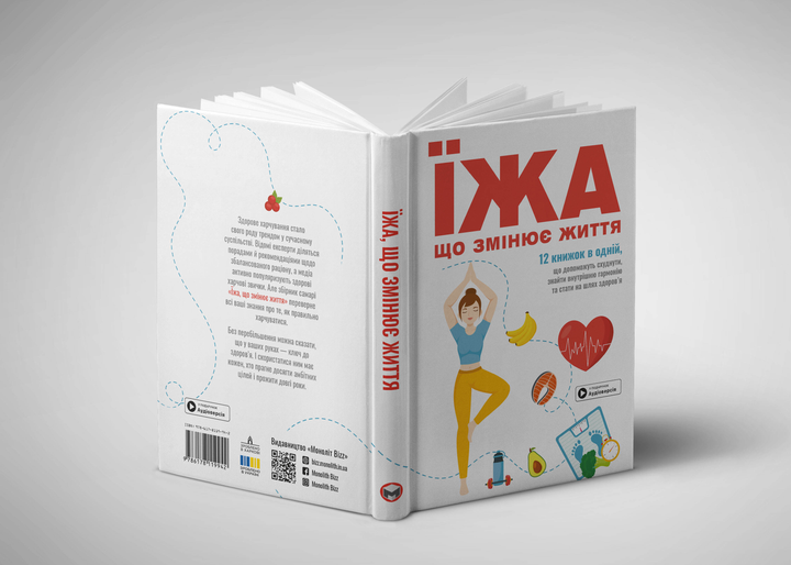 Книга "Їжа, що змінює життя + аудіокнижка" (у) (9942) 4