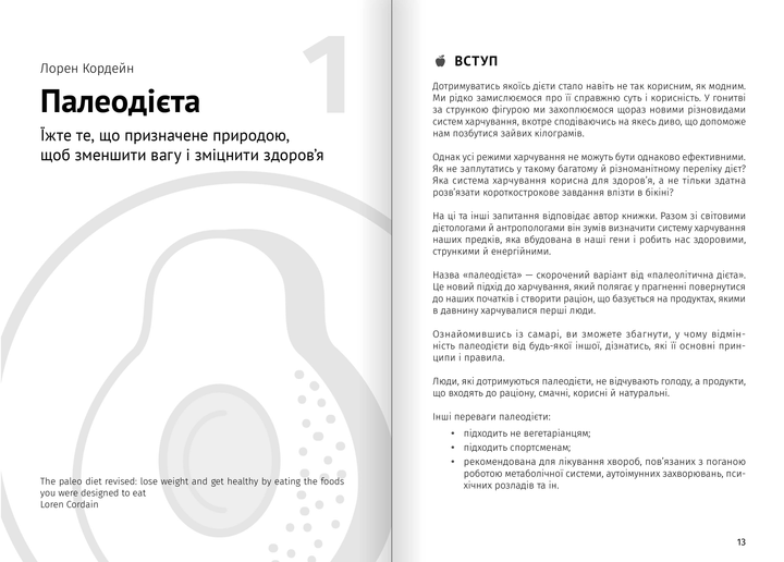 Книга "Їжа, що змінює життя + аудіокнижка" (у) (9942) 5