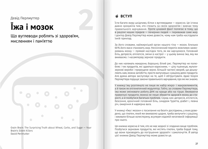 Книга "Їжа, що змінює життя + аудіокнижка" (у) (9942) 6