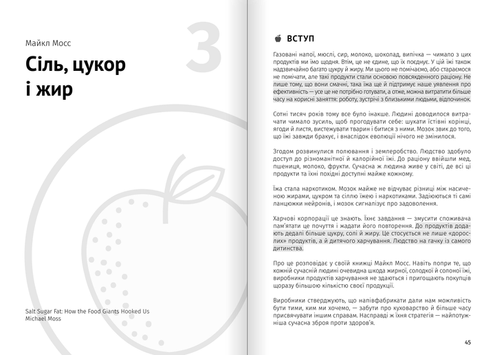 Книга "Їжа, що змінює життя + аудіокнижка" (у) (9942) 7