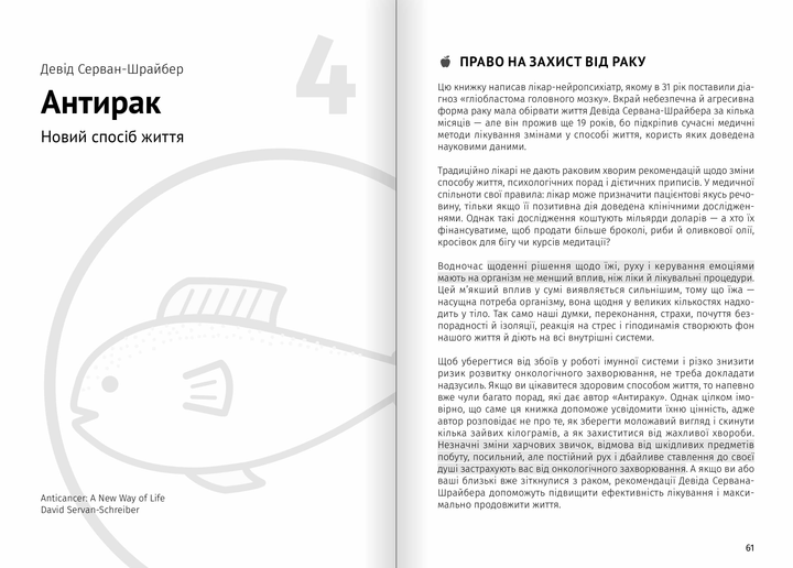 Книга "Їжа, що змінює життя + аудіокнижка" (у) (9942) 8