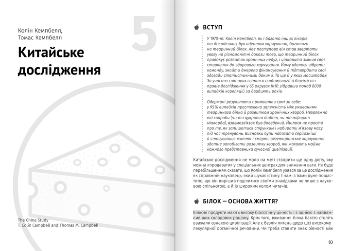 Книга "Їжа, що змінює життя + аудіокнижка" (у) (9942) 9
