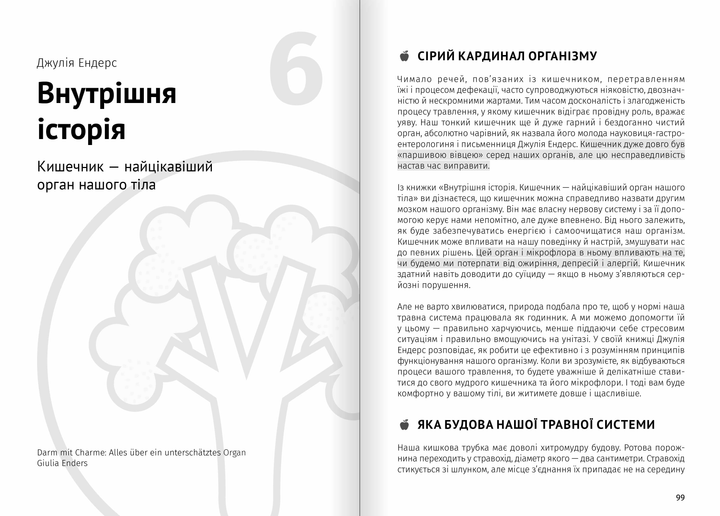 Книга "Їжа, що змінює життя + аудіокнижка" (у) (9942) 10