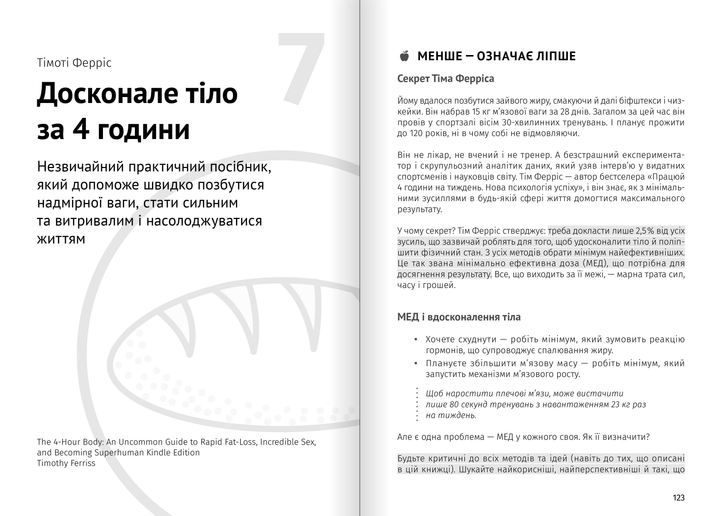 Книга "Їжа, що змінює життя + аудіокнижка" (у) (9942) 11