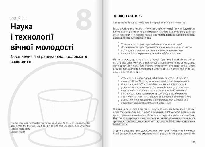 Книга "Їжа, що змінює життя + аудіокнижка" (у) (9942) 12