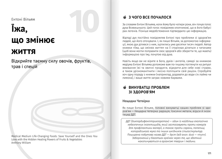 Книга "Їжа, що змінює життя + аудіокнижка" (у) (9942) 14