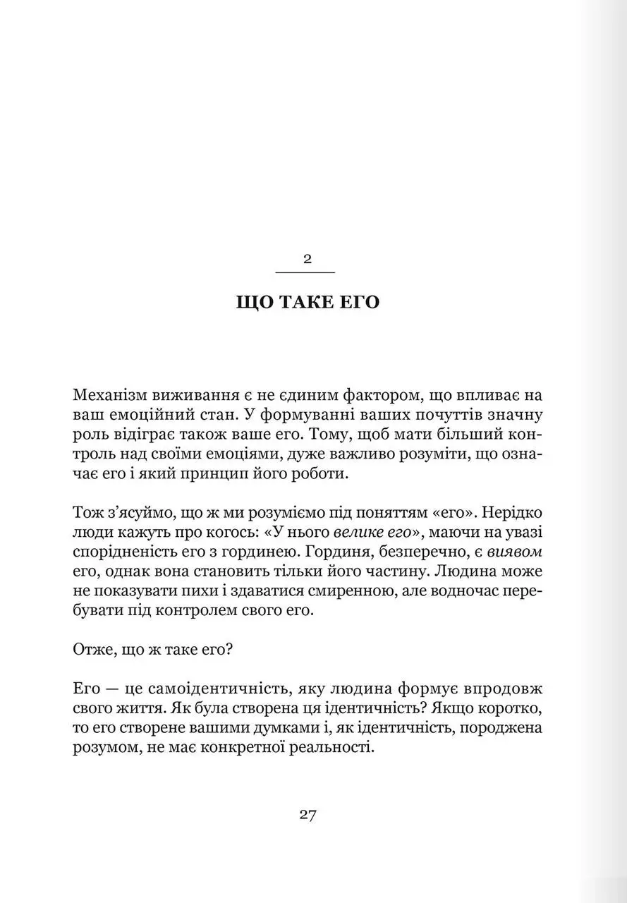 Книга "Тібо Морісс. Майстер емоцій" (у) (9966) 3