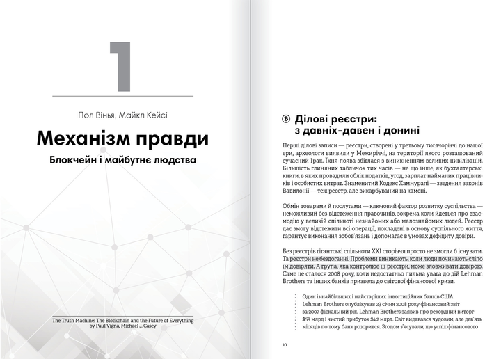 Книга "Криптовалюта і блокчейн + аудіокнижка" (у) (9973) 5