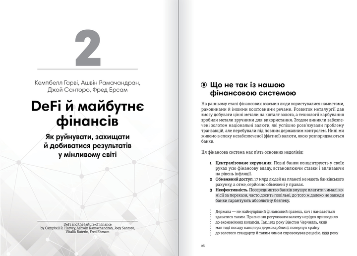 Книга "Криптовалюта і блокчейн + аудіокнижка" (у) (9973) 6