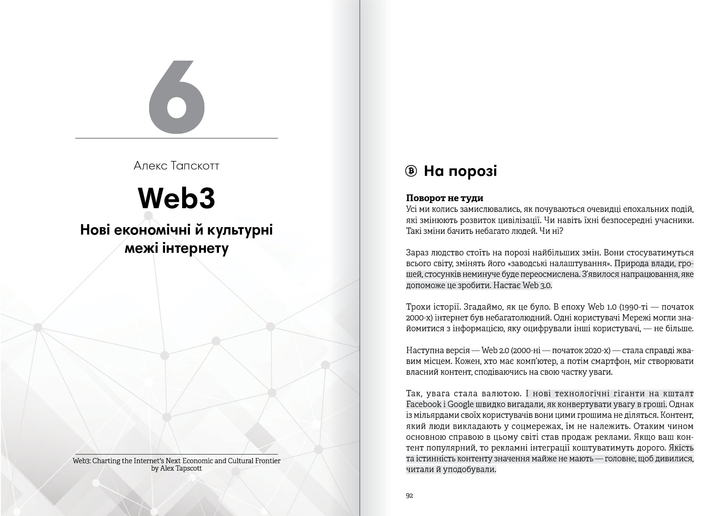 Книга "Криптовалюта і блокчейн + аудіокнижка" (у) (9973) 10