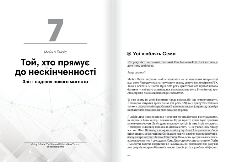 Книга "Криптовалюта і блокчейн + аудіокнижка" (у) (9973) 11