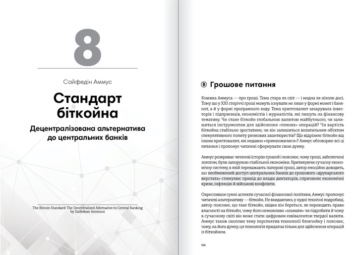 Книга "Криптовалюта і блокчейн + аудіокнижка" (у) (9973) 12