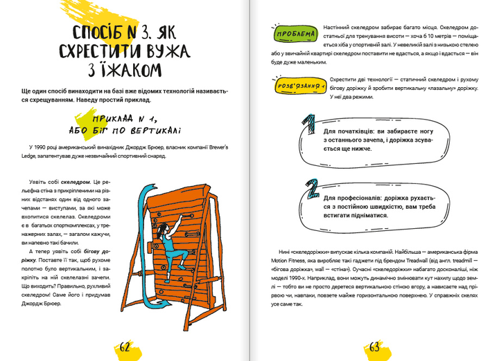 Книга "Тим Скоренко. Думай і винаходь" (у) (6738) 7