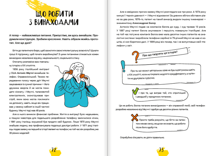 Книга "Тим Скоренко. Думай і винаходь" (у) (6738) 8