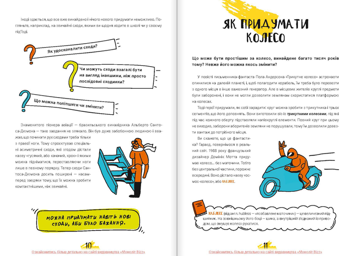 Книга "Тим Скоренко. Думай і винаходь" (у) (6738) 13