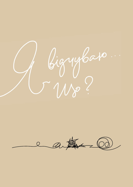 Книга "Мій щоденник емоцій. Я відчуваю...Що? (комплект у 3х частинах)" (у) (9843) 3