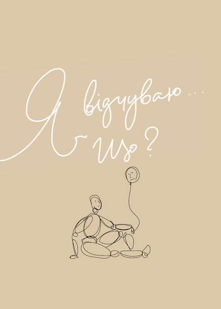 Книга "Мій щоденник емоцій. Я відчуваю...Що? (комплект у 3х частинах)" (у) (9843) 5