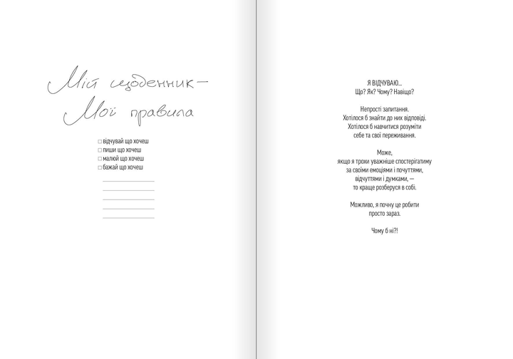 Книга "Мій щоденник емоцій. Я відчуваю...Що? (комплект у 3х частинах)" (у) (9843) 8