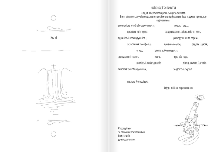 Книга "Мій щоденник емоцій. Я відчуваю...Що? (комплект у 3х частинах)" (у) (9843) 12