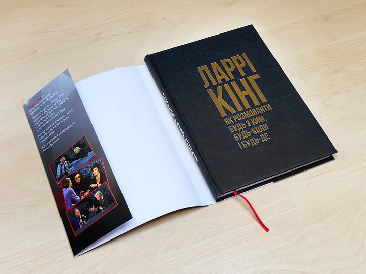 Книга "Ларрі Кінг, Білл Ґілберт. Як розмовляти будь з ким, будь-коли і будь-де" (у) (1693) 5