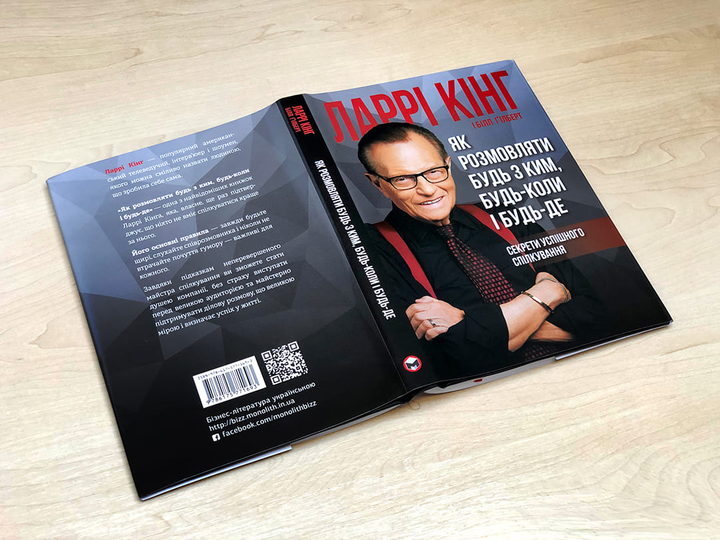 Книга "Ларрі Кінг, Білл Ґілберт. Як розмовляти будь з ким, будь-коли і будь-де" (у) (1693) 6