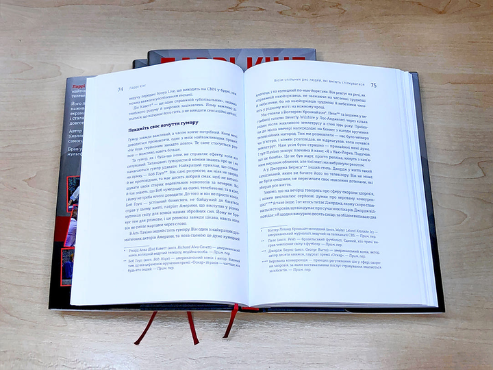 Книга "Ларрі Кінг, Білл Ґілберт. Як розмовляти будь з ким, будь-коли і будь-де" (у) (1693) 7