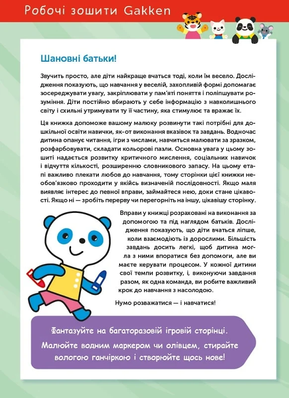 Книга "Gakken. Розумні ігри. Підготовка до школи + наліпки та сторінки для малювання. 4-6 років" (у) (6721) 1