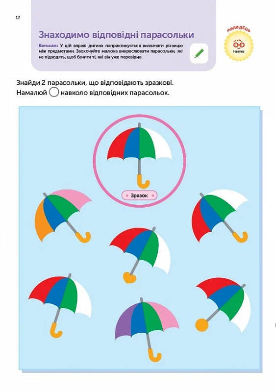 Книга "Gakken. Розумні ігри. Підготовка до школи + наліпки та сторінки для малювання. 4-6 років" (у) (6721) 4