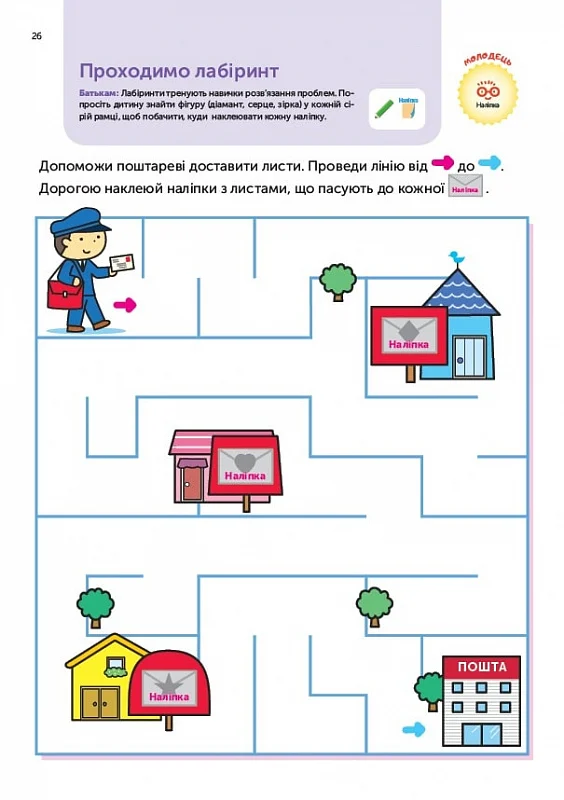 Книга "Gakken. Розумні ігри. Підготовка до школи + наліпки та сторінки для малювання. 4-6 років" (у) (6721) 6