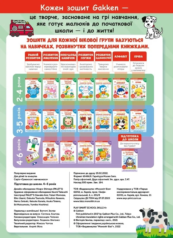 Книга "Gakken. Розумні ігри. Підготовка до школи + наліпки та сторінки для малювання. 4-6 років" (у) (6721) 11