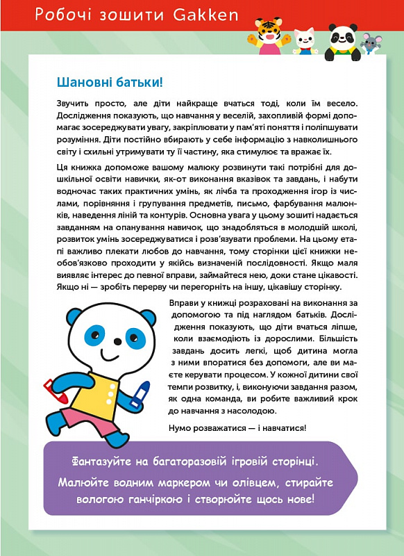 Книга "Gakken. Розумні ігри. Розвиток здібностей + наліпки та сторінки для малювання. 4-6 років" (у) (6714) 1