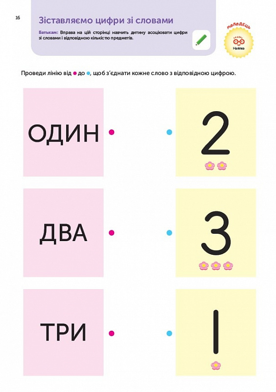 Книга "Gakken. Розумні ігри. Розвиток здібностей + наліпки та сторінки для малювання. 4-6 років" (у) (6714) 5