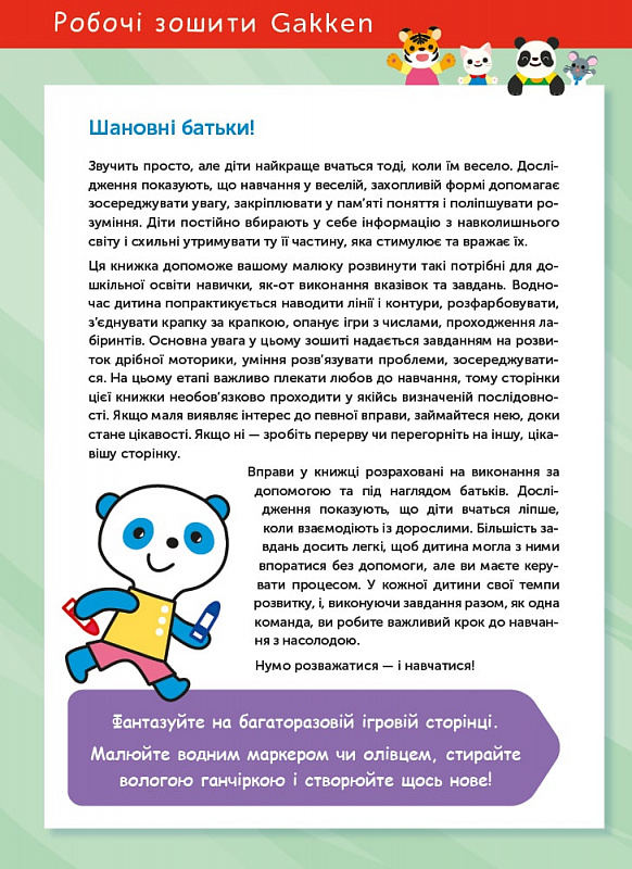Книга "Gakken. Розумні ігри. Побудова навичок + наліпки та сторінки для малювання. 4-6 років" (у) (6691) 1