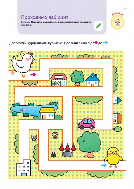 Книга "Gakken. Розумні ігри. Побудова навичок + наліпки та сторінки для малювання. 4-6 років" (у) (6691) 3