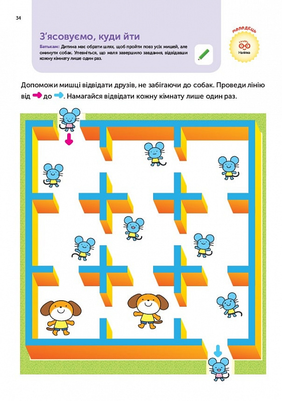 Книга "Gakken. Розумні ігри. Побудова навичок + наліпки та сторінки для малювання. 4-6 років" (у) (6691) 5
