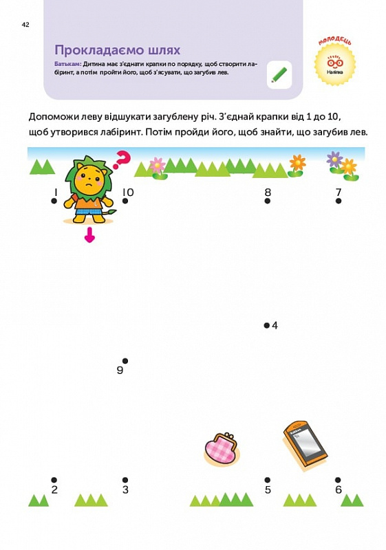 Книга "Gakken. Розумні ігри. Побудова навичок + наліпки та сторінки для малювання. 4-6 років" (у) (6691) 6