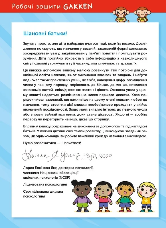 Книга "Gakken. Розумні ігри. Лічба + наліпки та сторінки для малювання. 3-5 років" (у) (6486) 1