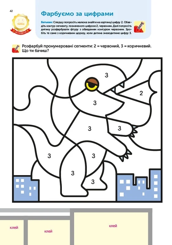 Книга "Gakken. Розумні ігри. Лічба + наліпки та сторінки для малювання. 3-5 років" (у) (6486) 7