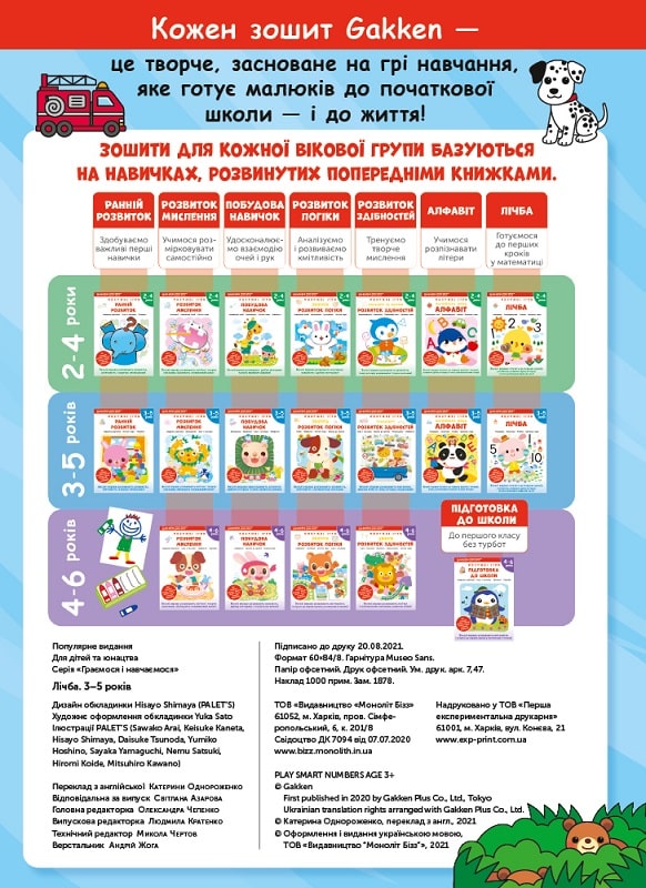 Книга "Gakken. Розумні ігри. Лічба + наліпки та сторінки для малювання. 3-5 років" (у) (6486) 9