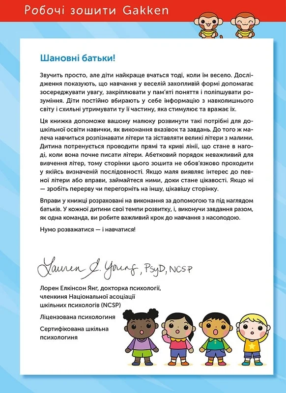 Книга "Gakken. Розумні ігри. Алфавіт англ. мова + наліпки та сторінки для малювання. 3-5 років" (у) (6509) 1