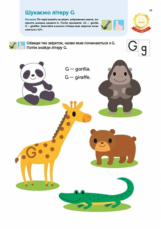 Книга "Gakken. Розумні ігри. Алфавіт англ. мова + наліпки та сторінки для малювання. 3-5 років" (у) (6509) 5