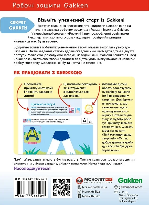 Книга "Gakken. Розумні ігри. Алфавіт англ. мова + наліпки та сторінки для малювання. 3-5 років" (у) (6509) 11