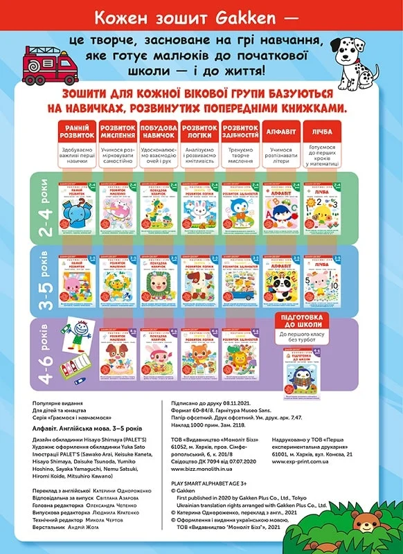 Книга "Gakken. Розумні ігри. Алфавіт англ. мова + наліпки та сторінки для малювання. 3-5 років" (у) (6509) 12