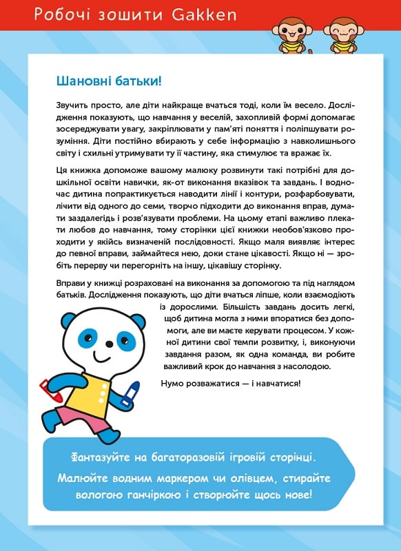 Книга "Gakken. Розумні ігри. Побудова навичок + наліпки та сторінки для малювання. 3-5 років" (у) (6639) 1